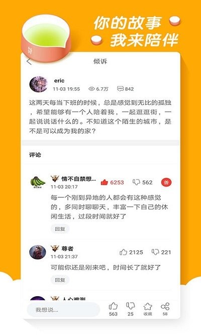 倾诉软件官方版