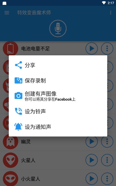 特效变音魔术师2022最新版