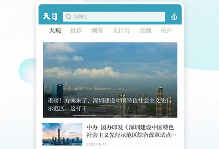 天目新闻客户端最新版
