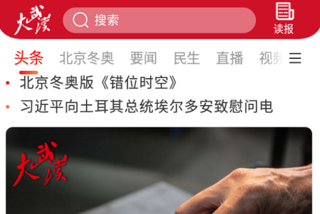 大武汉