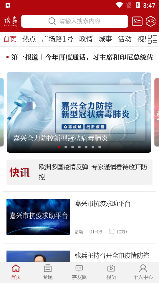 读嘉app