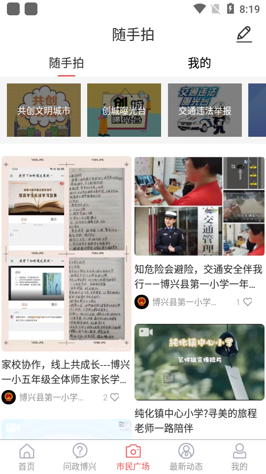 智慧博兴app