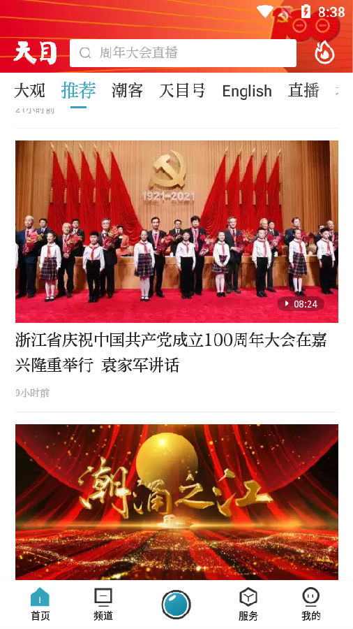 天目新闻客户端最新版