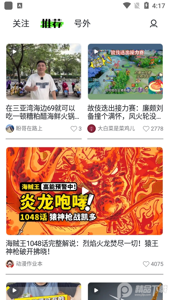 头条号外app手机版, 头条号外app手机版
