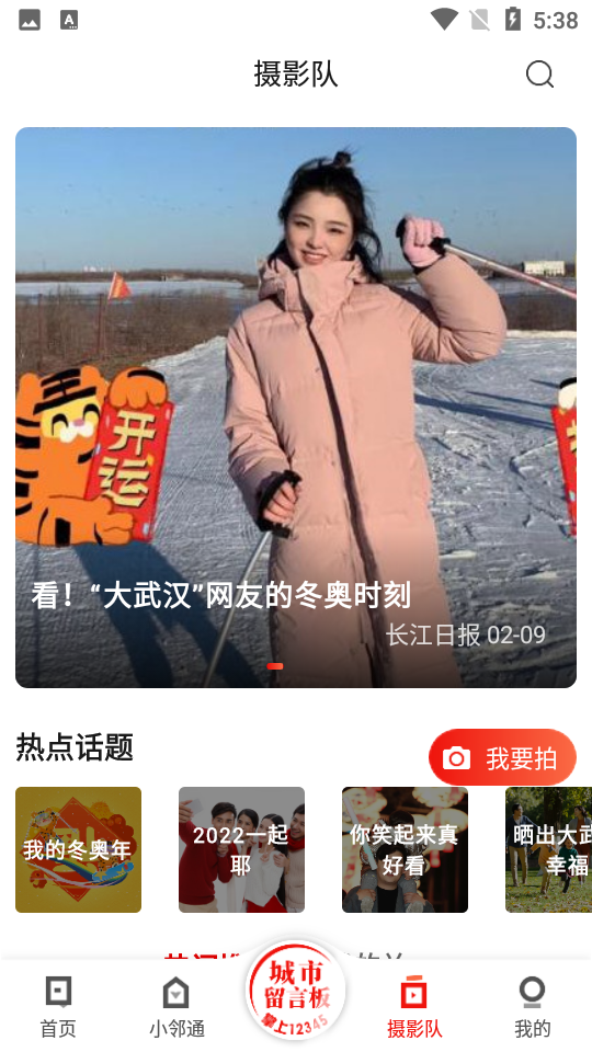 大武汉