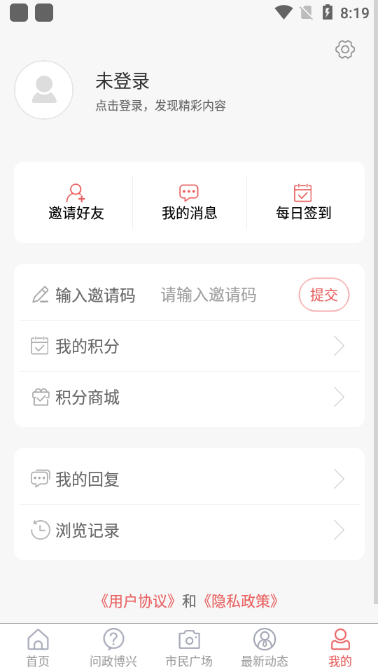 智慧博兴app官方版0.1.22最新版