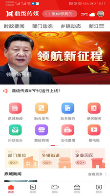 鼎级传媒客户端官方版4.2.0最新版