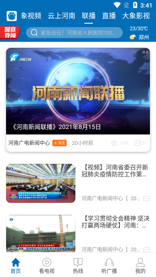 大象新闻客户端3.0.2 安卓最新版