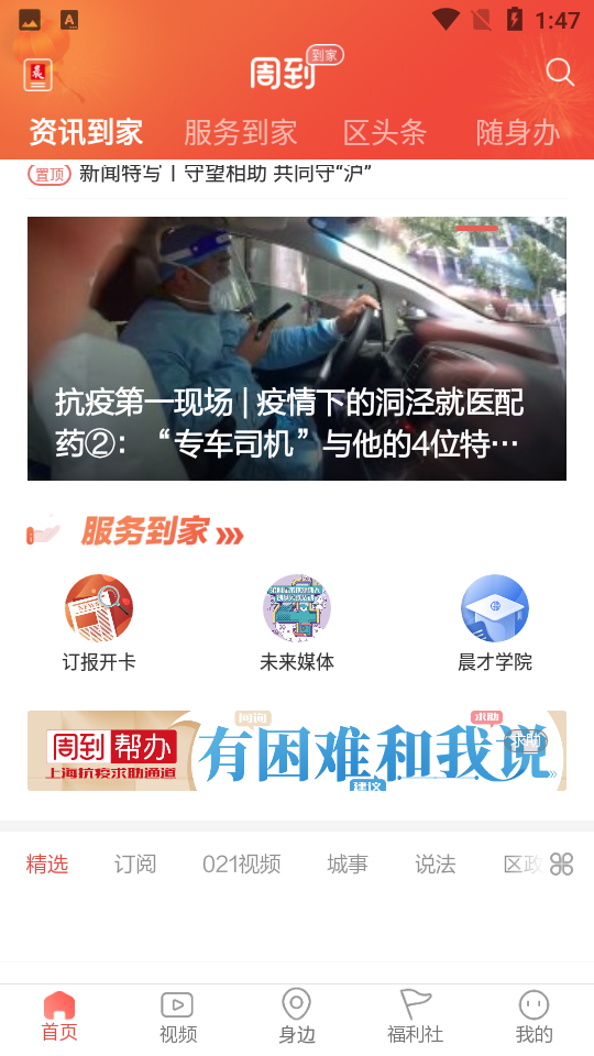 周到上海官网V6.12.0 安卓最新版