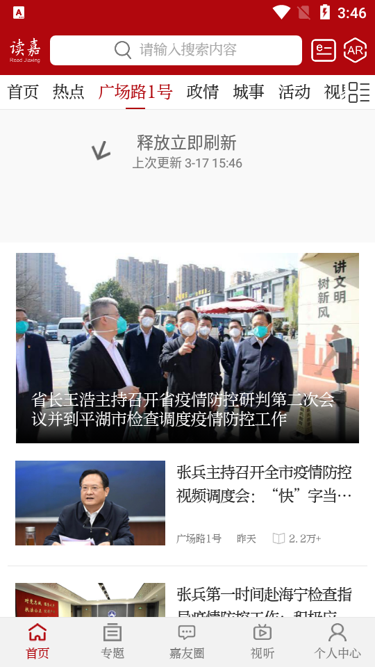 读嘉app1.6.3 安卓最新版