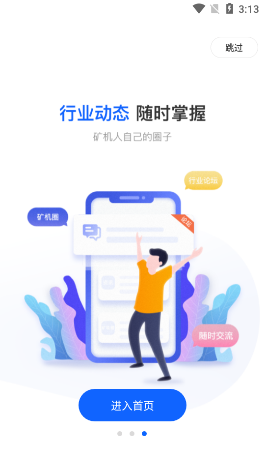 矿机之家app3.28.2 手机版