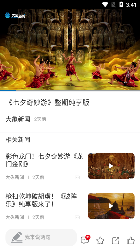 大象新闻客户端3.0.2 安卓最新版