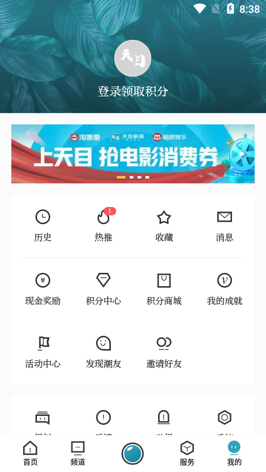 天目新闻客户端最新版3.6.1 官方版