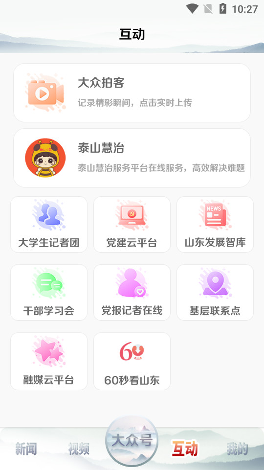 大众日报客户端6.3.2 官方最新版