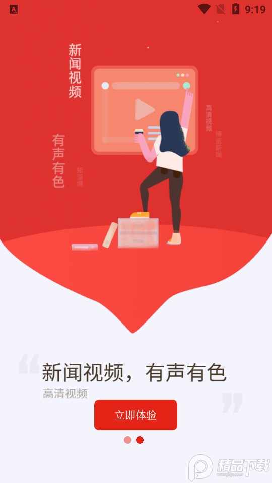 博览新闻客户端6.1.7 手机版