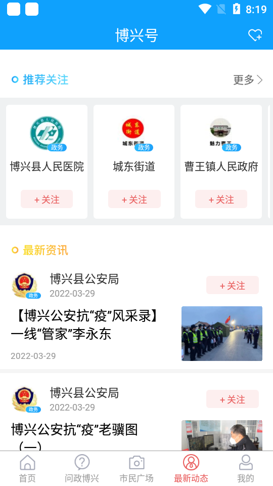智慧博兴app官方版0.1.22最新版