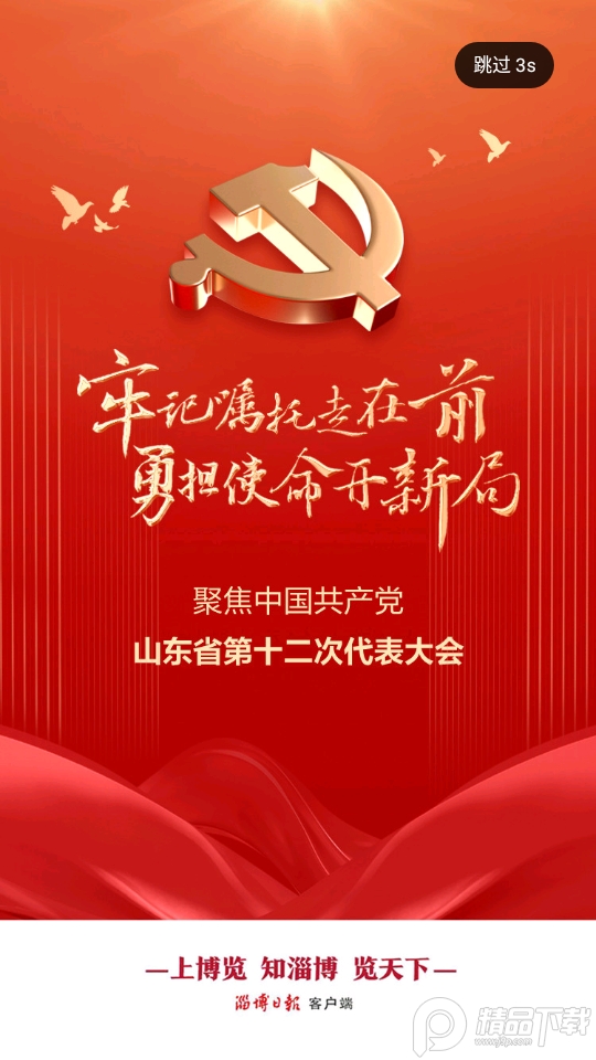 博览新闻客户端6.1.7 手机版