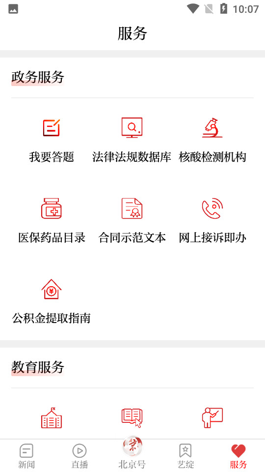 北京日报客户端2.7.9 官方版