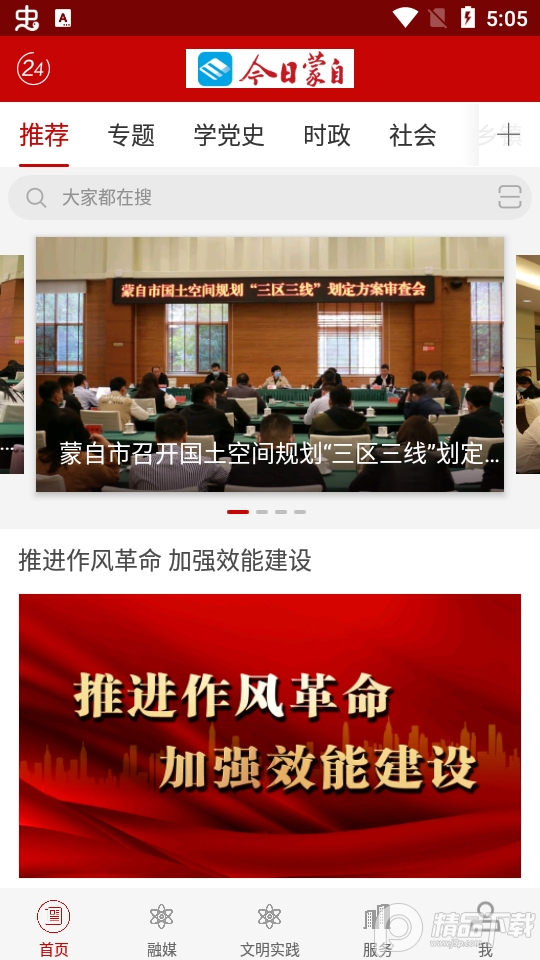 今日蒙自app下载1.4.0 最新版