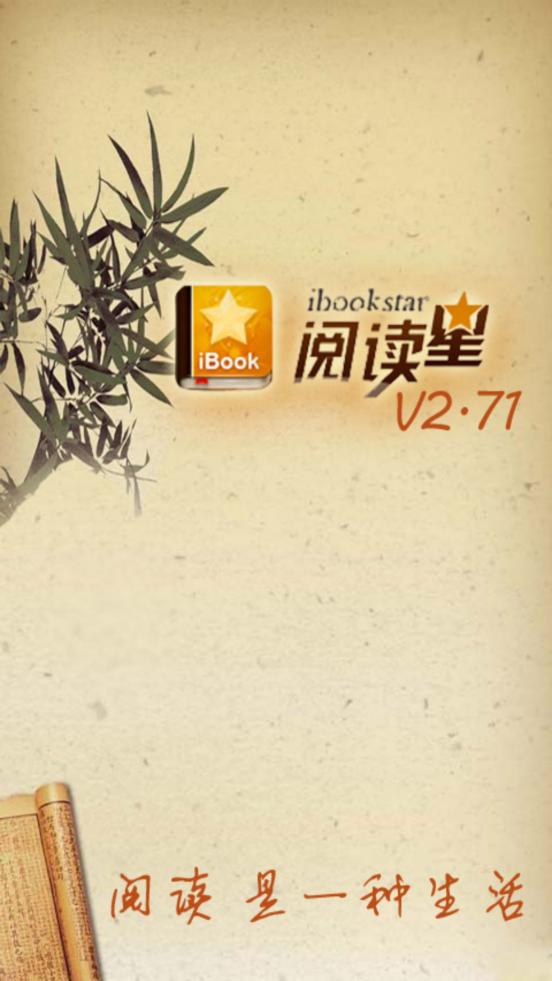 IBOOK阅读星离线版2.71 手机不更新版
