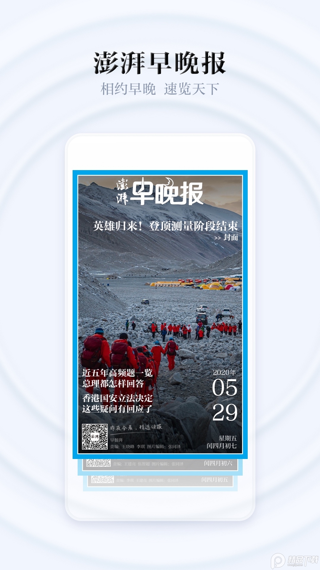 澎湃新闻客户端9.4.0 官方正版