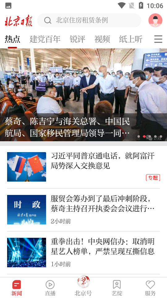 北京日报客户端2.7.9 官方版