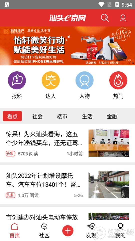 汕头e京网客户端2.113 最新版