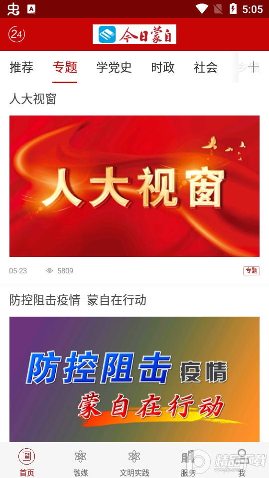 今日蒙自app下载1.4.0 最新版