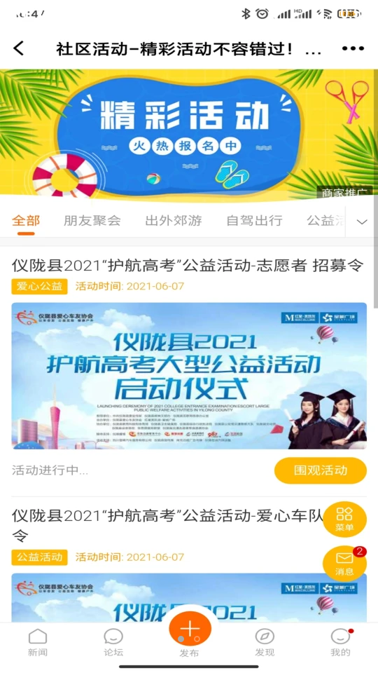 智慧仪陇安卓V5手机最新版