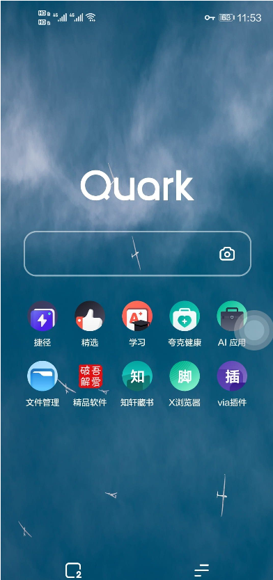 夸克浏览器app纯净版v5.9.3.228安卓新版