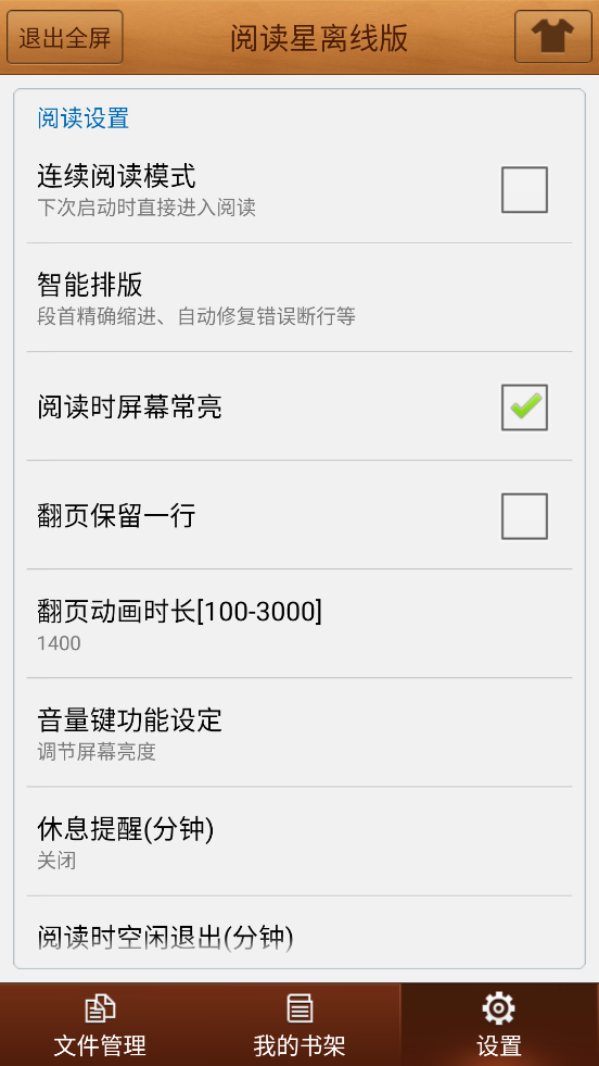IBOOK阅读星离线版2.71 手机不更新版