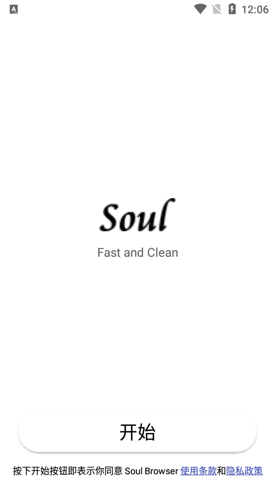 灵魂浏览器Soul浏览器手机国际版1.3.21 绿色版