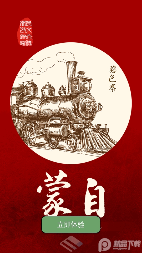 今日蒙自app下载1.4.0 最新版