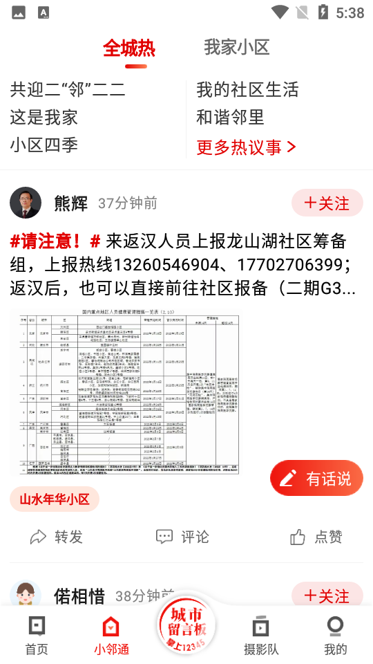 大武汉客户端6.7.1 最新版