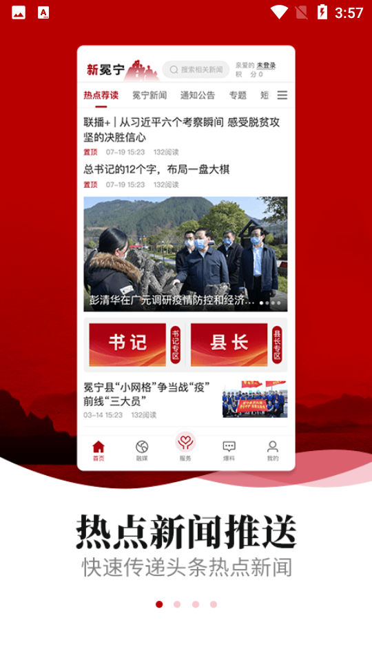 新冕宁手机安卓版3.0.0最新版