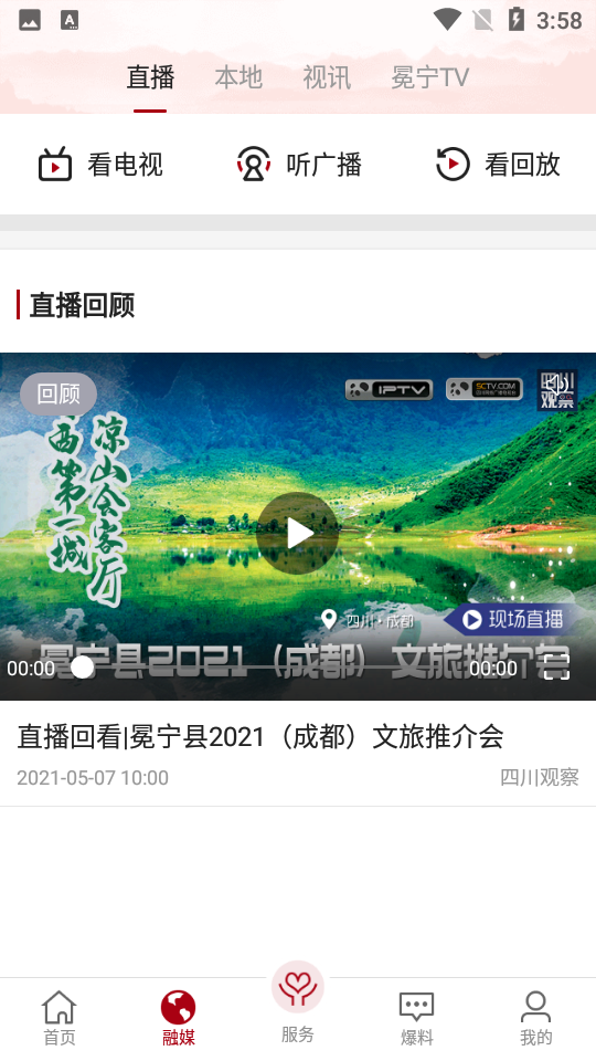 新冕宁手机安卓版3.0.0最新版