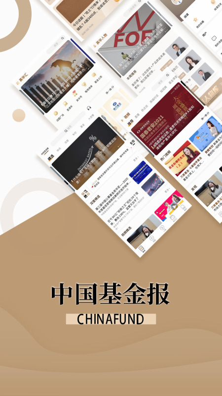 中国基金报APP2.0.0 手机最新版