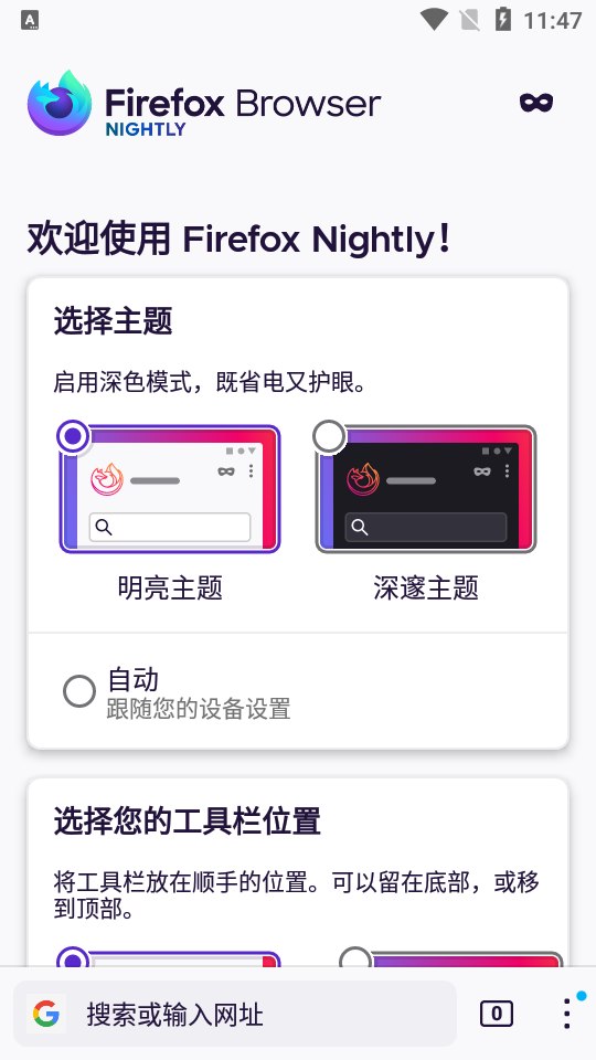 火狐浏览器Firefox Nightly手机版106.0a1官方最新版