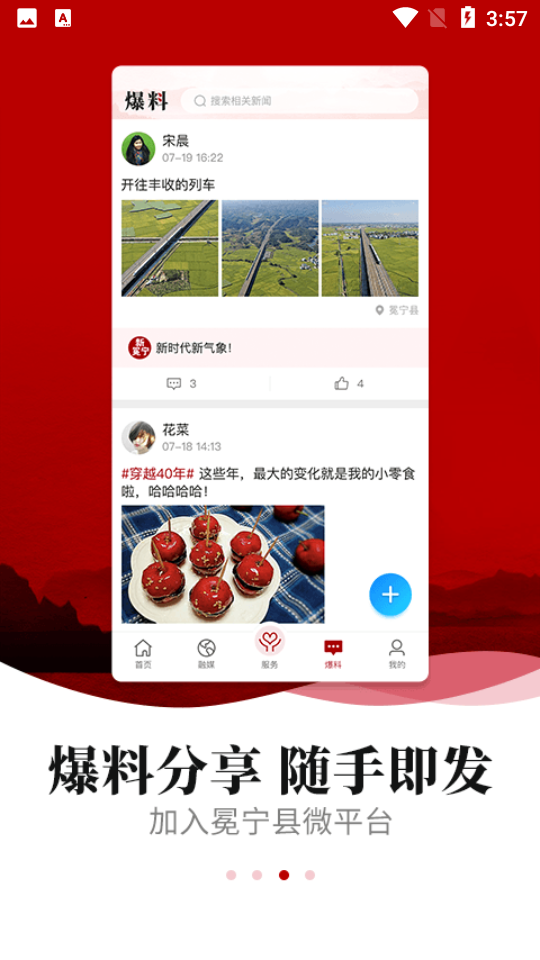 新冕宁手机安卓版3.0.0最新版