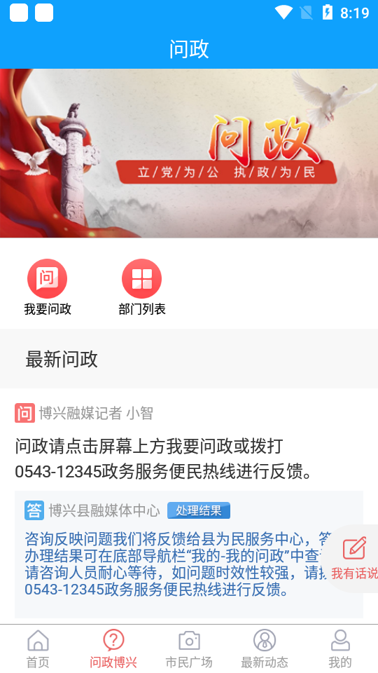 智慧博兴app官方版0.1.22最新版
