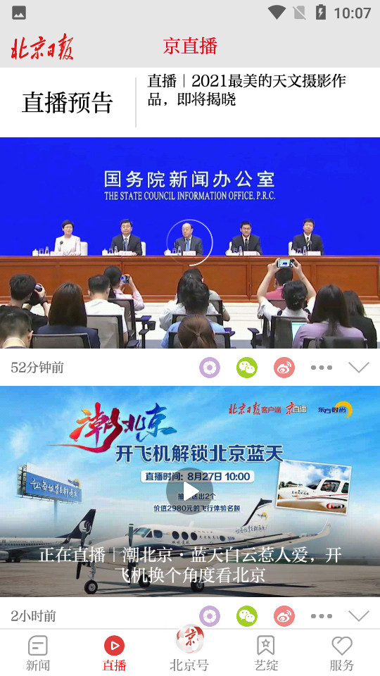 北京日报客户端2.7.9 官方版