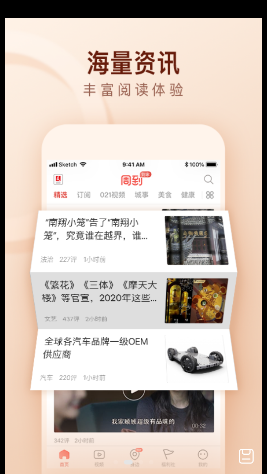 周到上海官网V6.12.0 安卓最新版