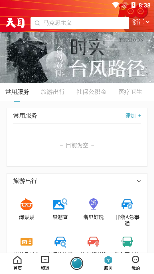 天目新闻客户端最新版3.6.1 官方版