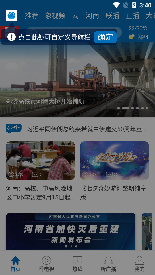 大象新闻客户端3.0.2 安卓最新版