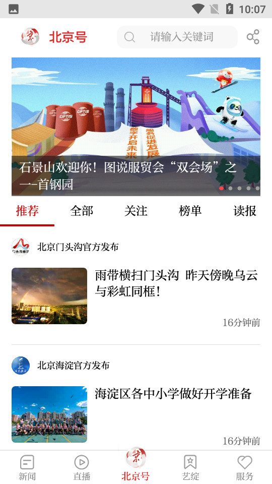 北京日报客户端2.7.9 官方版
