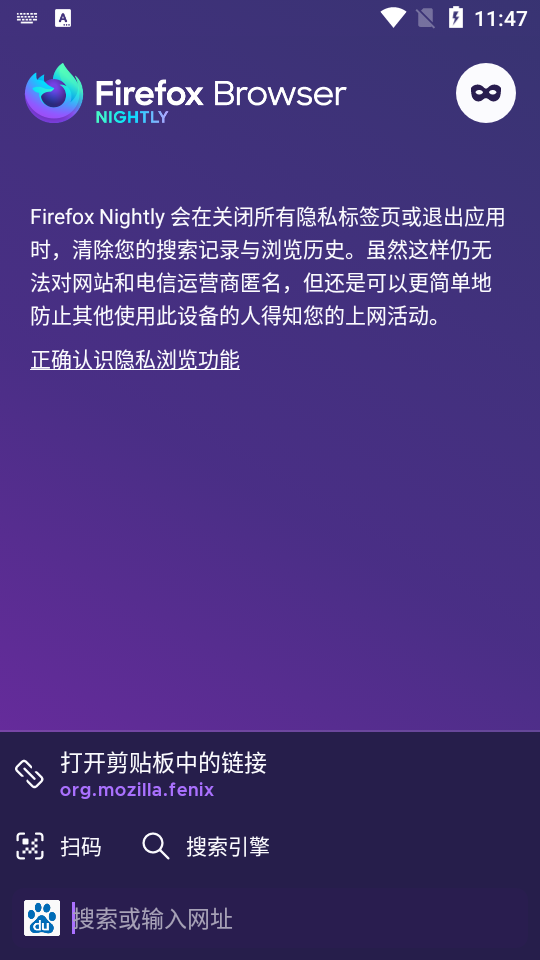 火狐浏览器Firefox Nightly手机版106.0a1官方最新版