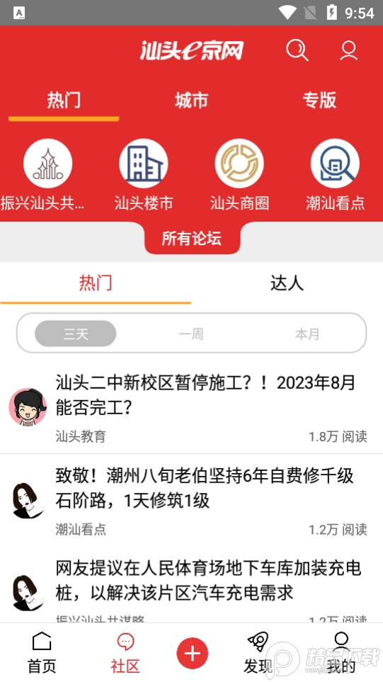 汕头e京网客户端2.113 最新版