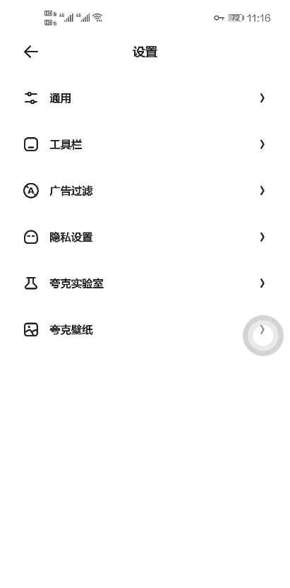 夸克浏览器app纯净版v5.9.3.228安卓新版