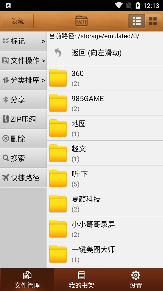 IBOOK阅读星离线版2.71 手机不更新版