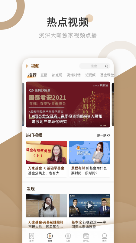中国基金报APP2.0.0 手机最新版